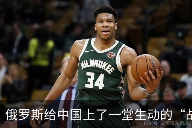 俄罗斯给中国上了一堂生动的“战争课